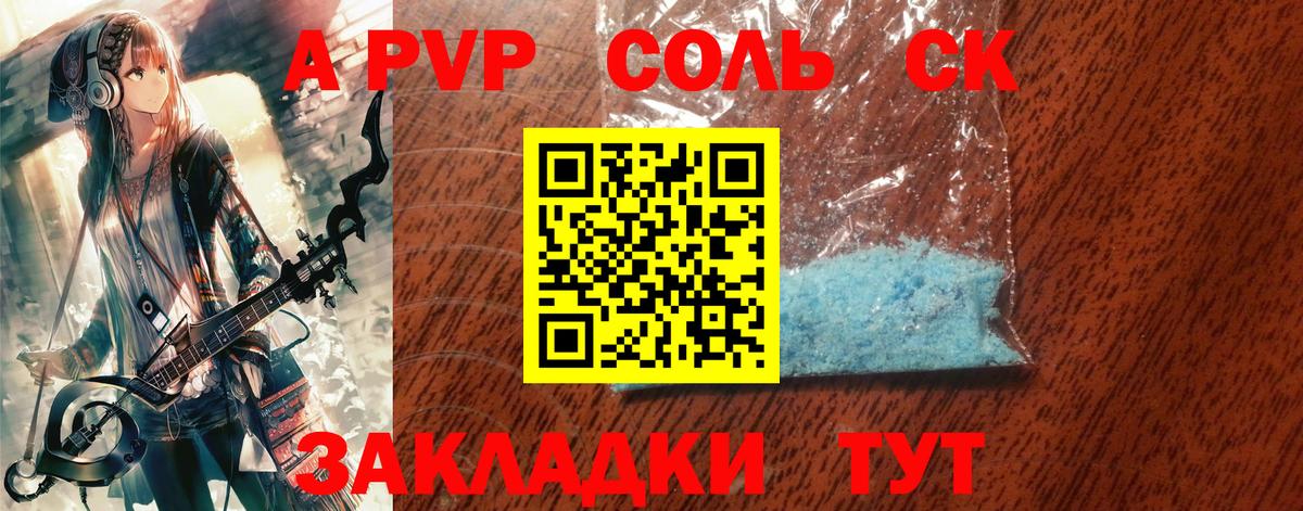 A-PVP  Alpha PVP СК КРИС  Вход с VPN  Alfa_PVP СК КРИС  продажа наркотиков  Чебаркуль 