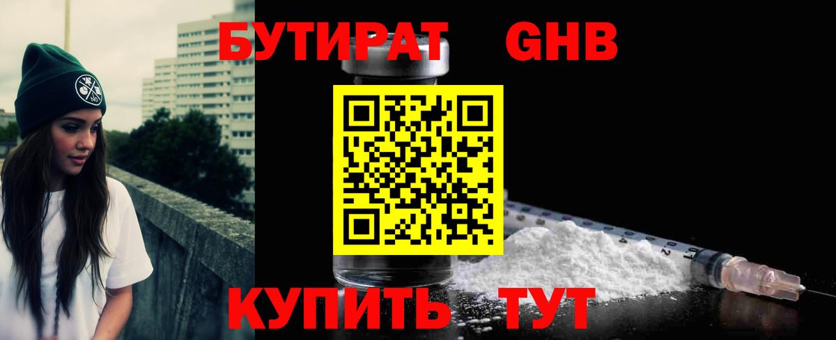 БУТИРАТ  Вход с VPN  Чебаркуль  Бутират вода 