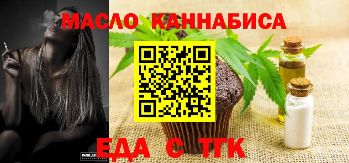 Печенье с ТГК конопля  Вход с VPN  Чебаркуль 