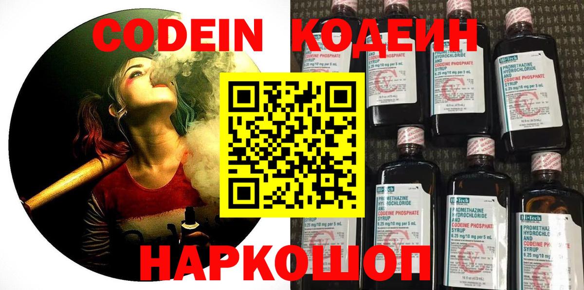 Codein напиток Lean (лин) Чебаркуль