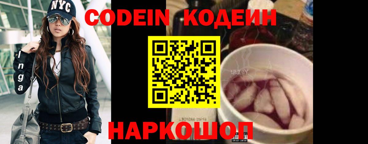 Кодеиновый сироп Lean напиток Lean (лин)  Вход с VPN  Чебаркуль  Codein Purple Drank 
