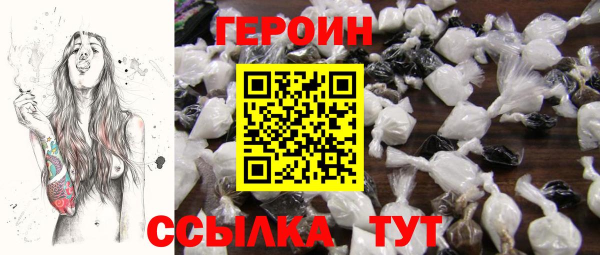 Героин Афган  Героин  Чебаркуль  Вход с VPN 