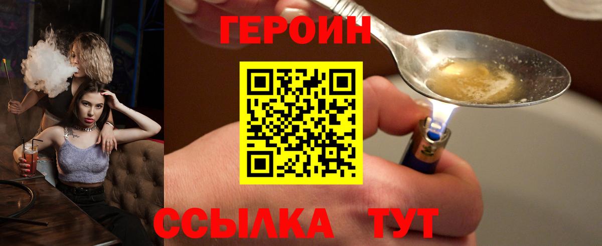 Героин VHQ Чебаркуль