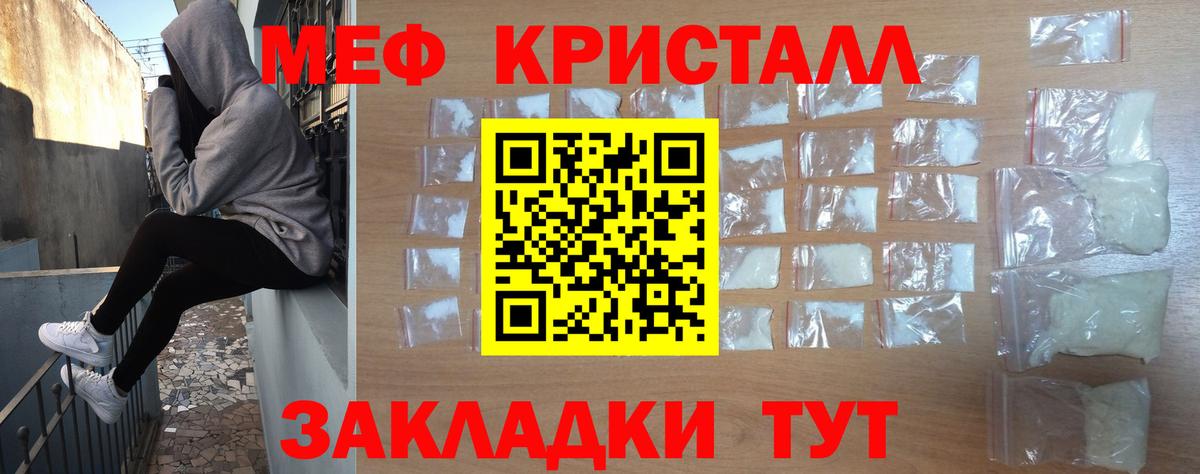 Меф мяу мяу кристаллы Чебаркуль