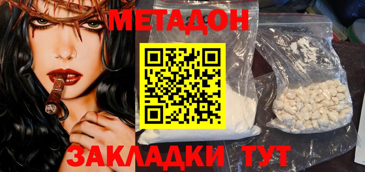 Чебаркуль  МЕТАДОН кристалл  Вход с VPN  Метадон VHQ 