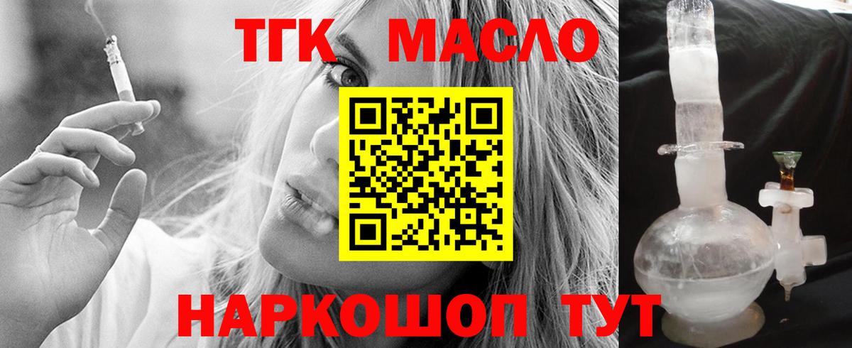как найти наркотики  ТГК гашишное масло  Вход с VPN  blacksprut ссылки  Чебаркуль  Дистиллят ТГК THC oil 